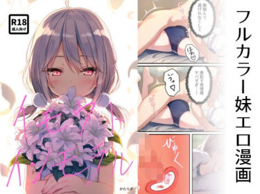 イモウトインモラル 合版本d_584166ーどこで読める！？