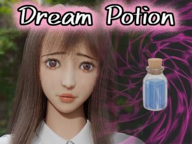 Dream Potiond_585478ーどこで読める！？