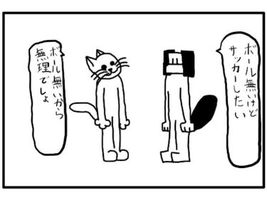 4コマ漫画「サッカー」d_585864ーどこで購入できる！？