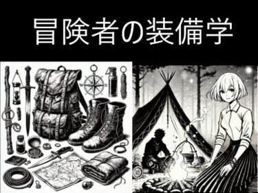 荷物持ち冒険者の装備d_587467ーどこで購入できる！？