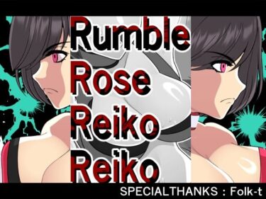 ランブルローズレイコレイコd_589886ーどこで購入できる！？