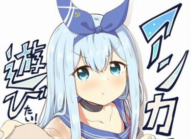 アンカーは遊びたい！d_590234ーどこで見れる！？