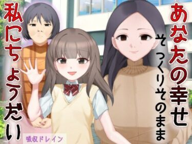 あなたの幸せそっくりそのまま私にちょうだい〜陰湿中年女の幸せ吸い取り劇〜d_590466ーどこで購入できる！？