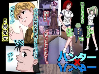 ハンターハンターエレベーターガール5巻（フルカラー）d_591767ーどこで読める！？