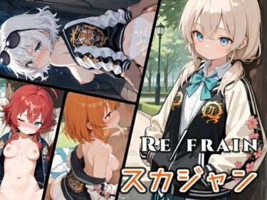 Refrain スカジャンd_593100ーどこで購入できる！？