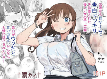 【無料】罰カノ〜僕らの馴れ初めは罰ゲームの告白ドッキリでした〜  前編d_593225zeroーどこで購入できる！？