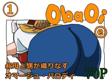 ObaOi ed_595960ーどこで購入できる！？