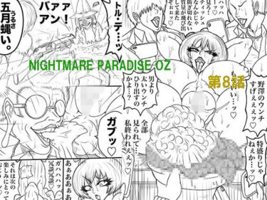 NAME COLISEUM ナイトメアパラダイス OZ 第八話＆コミッションイラスト集d_596024ーどこで購入できる！？