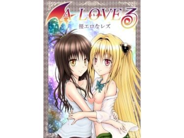あらぶる〜優エロなレズ〜d_596051ーどこで読める！？