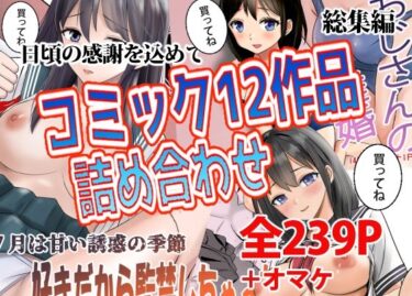 コミック12作品詰め合わせd_596582ーどこで読める！？