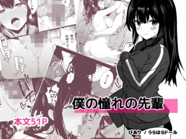 僕の憧れの先輩d_598810ーどこで購入できる！？