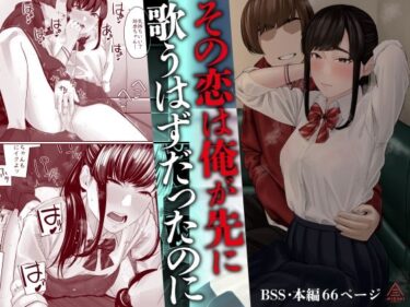 その恋は俺が先に歌うはずだったのにd_583485ーどこで購入できる！？