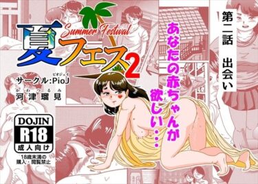 夏フェス2d_593071ーどこで見れる！？