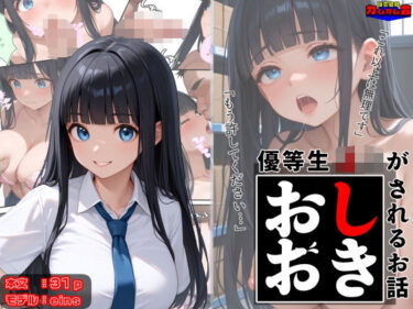 優等生J○がおしおきされるお話 モデル:einsd_602416ーどこで購入できる！？