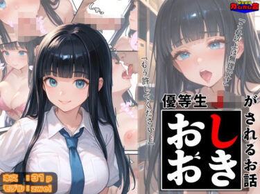 優等生J○がおしおきされるお話 モデル:zweid_602417ーどこで見れる！？