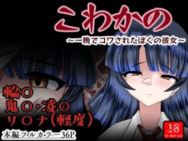 こわかのd_603597ーどこで読める！？