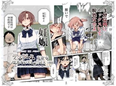 デスゲームだから仕方ないでしょ！？EX1限目 嫌がってんじゃないわよ！？いやオレは別に嫌がってない件d_603754ーどこで読める！？