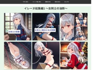 イレーヌ総集編1 〜女剣士の油断〜d_604126ーどこで読める！？