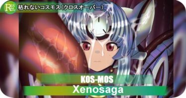 【×ラフム】KOS-MOS  枯れないコスモスd_604410ーどこで購入できる！？