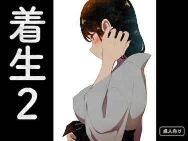 着生2d_609609ーどこで見れる！？