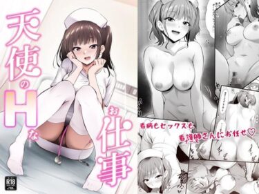天使のHなお仕事d_610220ーどこで見れる！？