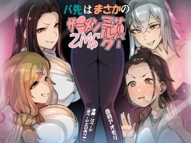 バ先はまさかのZMS（ザーメンミルクサーバー）d_612707ーどこで読める！？