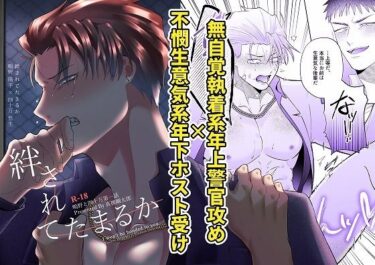 鴫野と四十万第一話『絆されてたまるか』d_615135ーどこで見れる！？