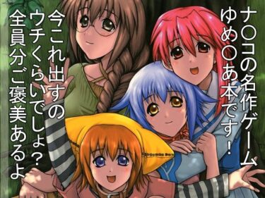 ゆめえりあd_615603ーどこで読める！？