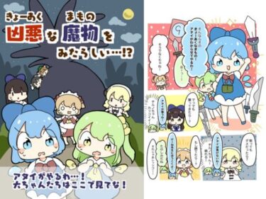 凶悪な魔物をみたらしい！？d_618816ーどこで購入できる！？