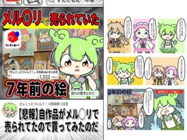 自作品メルカリに売られていたので買ってみたのだd_618821ーどこで読める！？