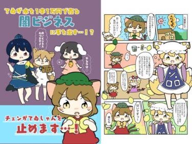 てゐが水を1本1万円で売る闇ビジネスに手を出す！？d_618826ーどこで見れる！？