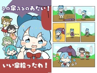 この傘入るのあたい！d_618829ーどこで読める！？