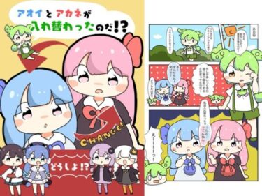 アオイとアカネが入れ替わったのだ！d_618831ーどこで見れる！？