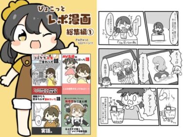レポ漫画総集編 1d_618890ーどこで読める！？