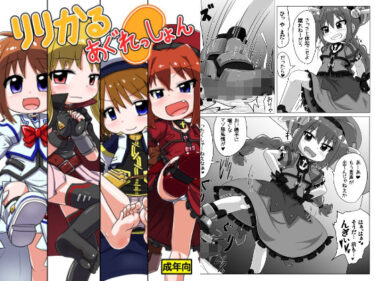 りりかるあぐれっしょんd_619111ーどこで購入できる！？