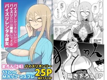 パイズリしかできないけどパイズリだけは確実にできるパイズリレンタル彼女〜まろんさん編〜d_619188ーどこで見れる！？