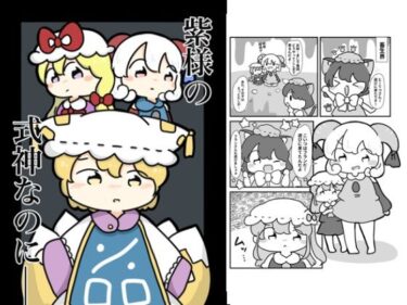 ゆかり様の式神なのにd_619607ーどこで購入できる！？