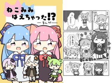 ねこみみはえちゃった！？d_619610ーどこで購入できる！？