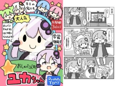 おしゃべり人形ユカちゃんd_619611ーどこで購入できる！？