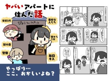 やばいアパートに住んだ話d_619613ーどこで購入できる！？