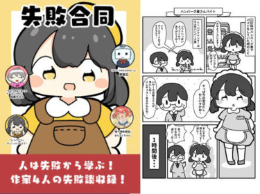 失敗合同 1d_619614ーどこで読める！？