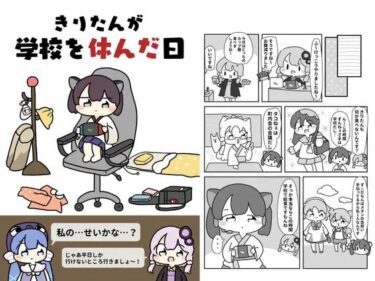 きりたんが学校を休んだ日d_619636ーどこで購入できる！？