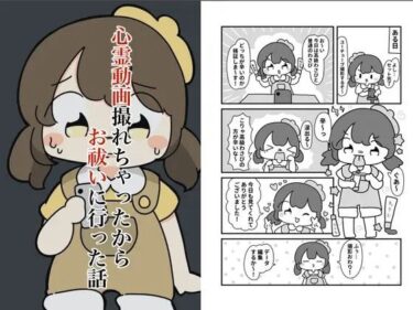 心霊動画撮れちゃったのでお祓いに行った話d_619704ーどこで読める！？