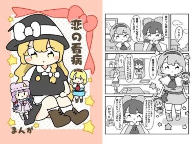 恋の看病d_619709ーどこで見れる！？