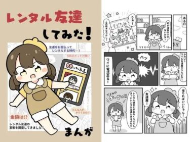 レンタル友達してみた！d_619711ーどこで見れる！？