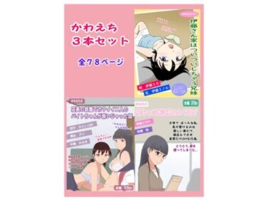 かわえち3本セットd_619917ーどこで読める！？