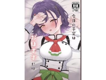 今日の予定はおはすずだけd_621162ーどこで購入できる！？