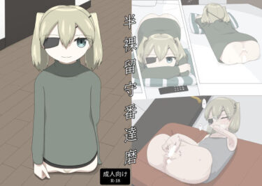 半裸留守番達磨d_618060ーどこで購入できる！？