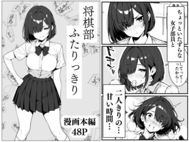 将棋部  ふたりっきりd_619159ーどこで読める！？
