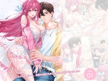 恋について0.1％ vol.1〜久しぶりの花見デート、突然の大雨でも年上彼氏とラブラブに過ごしたいd_621754ーどこで読める！？